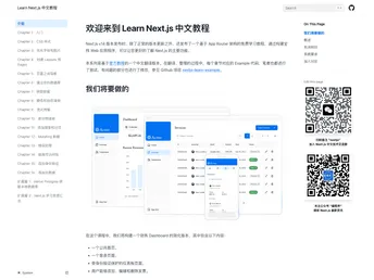 Nextjs Learn Cn screenshot